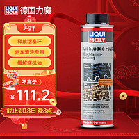 LIQUI MOLY 力魔 机油垢清除剂 机油添加剂 300ml