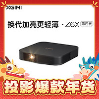 XGIMI 极米 Z6X 第四代 智能投影仪