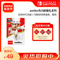 移动专享：Nintendo 任天堂 Switch 马力欧系列amiibo游戏模型道具电玩周边耀西手办婚礼造型