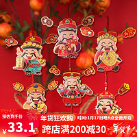 首力磁吸冰箱贴新年财神爷磁铁冰箱贴新年喜庆小挂饰盆栽装饰龙年挂饰 财神冰箱贴-6个装