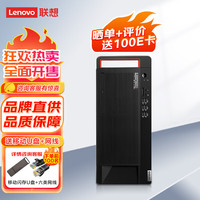 联想(Lenovo)ThinkCentre M800T 商用企业办公台式电脑 升级i7-12700 64G 1T+512G 6G独显 单主机 单主机(不含显示器)