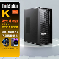 联想（ThinkStation）K/K-A1锐龙版商用图形设计剪辑工作站台式主机 R7-5700G 64G 512G+2T GTX1660S 6G  锐龙 R7-5700G  8核心 3.8G~4.6G