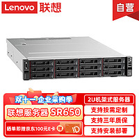 联想（Lenovo）服务器 SR650 ：2颗 6330、16*64G内存   、2块1.92t固态+10块16T硬盘、RAID5阵列卡、双电 