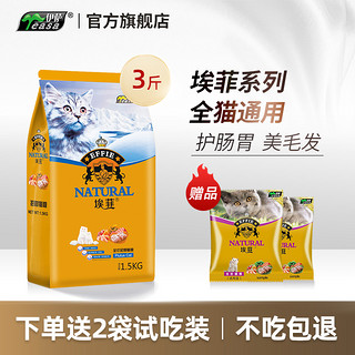 easa 伊萨 埃菲猫粮1.5kg3斤装全阶段营养成猫小幼猫食饭天然增肥发腮