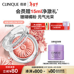 CLINIQUE 倩碧 小雏菊单色腮红08#3.5g 珊瑚粉修容提亮彩妆化妆品新年礼物送女友