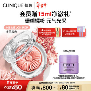 CLINIQUE 倩碧 小雏菊单色腮红08#3.5g 珊瑚粉修容提亮彩妆化妆品新年礼物送女友