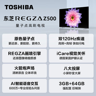 东芝电视65Z500MF+双支麦克风 VM5K-T K歌套装 65英寸量子点120Hz高刷巨幕 4K超清低蓝光 平板电视机