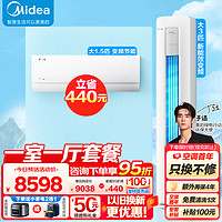 Midea 美的 新一级能效 酷省电 空调套装 一室一厅套餐 72KS1-1+35KS1-1