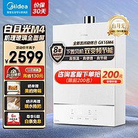 美的（Midea）16升燃气热水器天然气即热式超薄小巧下置风机系列 密闭稳燃舱防冻强排式恒温家用热水器白月光M4 【16升全屋多点用水】白月光M4 天然气