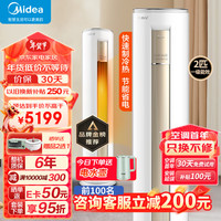 美的 KFR-51LW/N8MHA1 一级能效变频冷暖 2匹 立柜式空调