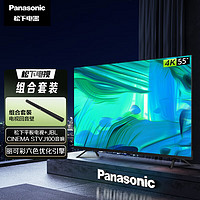 松下（Panasonic）LX560C 55英寸4K全面屏电视机 开机无广告TH-55LX560C+JBL CINEMA STV J100 音响 家庭影院 回音壁