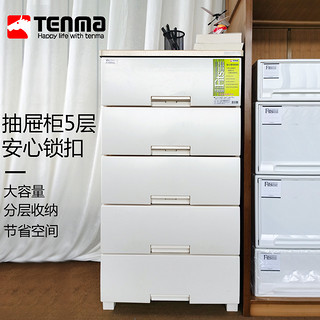 TENMA 天马 Fits系列 F5505 收纳柜(5层、抽屉式、55*41*105cm、米白)