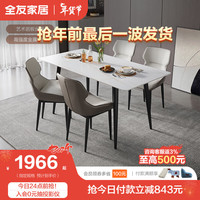 全友家居岩板餐桌现代简约家用饭桌小户型长方形餐桌椅组合家具DW1182 白1.6M餐桌+娃娃椅米灰色*4 白|1.6M餐桌+娃娃椅米灰色*4