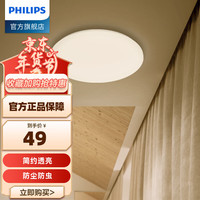 PHILIPS飞利浦 阳台灯过道走廊玄关厨房卫生间吸顶灯简约现代防虫防水恒妍 【防尘防虫】10w 白光