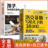 洛克菲勒写给儿子的38封信漫画版为你自己读书全2册抖音同款儿童中文小阅读课外书漫画经典人生