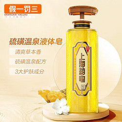 上海药皂 磺液体香皂三代款 620g