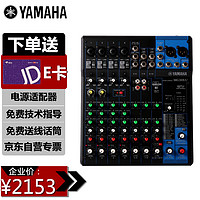 雅马哈（YAMAHA）模拟调音台多路控制舞台调音台带效果器可连电脑MG10XU 10路调音台 雅马哈调音台MG10XU