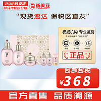 WHOO 后 The history of Whoo） 后套装拱辰享水妍水乳霜套盒补水控油平衡水沄水妍女护肤品礼盒