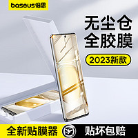 BASEUS 倍思 适用华为Mate50/40Pro钢化膜P50/P40Pro手机膜rs保时捷全屏覆盖nova10/9/8荣耀50+曲面70防摔magic贴膜mt