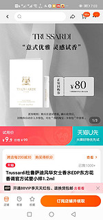 Trussardi 风华女士香水EDP东方花香调试管小样1.2ml