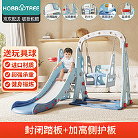 HOBBY TREE 哈比树 儿童滑梯秋千篮球框套装家用室内小型游乐场幼儿园加厚多功能宝宝滑滑梯玩具男女孩新生日礼物 晴天蓝