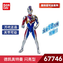 BANDAI 万代 奥特曼儿童玩具男孩生日新年礼物发声超可动德凯闪亮型67746