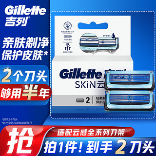 Gillette 吉列 剃须刀手动刮胡刀胡须云感2刀头敏感痘痘肌非电动非吉利男士自用实用生日礼物送男友