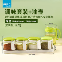 茶花(CHAHUA) 玻璃调料罐调味盒油壶套装厨房带架子糖盐味精罐 4组调味罐+油壶450ML 【绿色】