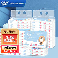 CoRou 可心柔 婴儿乳霜保湿柔润面巾纸新生儿适用柔软亲肤3层40抽 60包