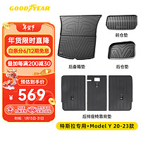 GOOD YEAR 固特异 Goodyear）适用于特斯拉modelY专用尾箱垫专车专用定制TPE环保后备箱垫子