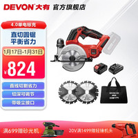 大有（Devon） 20V锂电无刷直切电锯5833工业级多功能切割锯木工手提锯电圆锯 4.0Ah单电标充