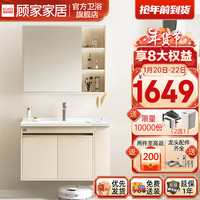 顾家家居 KUKA 浴室柜一体陶瓷盆卫生间洗脸手盆柜组合智能镜柜洗漱台G-06201 80CM奶油风普通镜柜+侧边柜 80CM|奶油风|普通镜柜+侧边柜