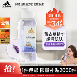 adidas 阿迪达斯 活力净肤女士沐浴露悠然舒缓400ml薰衣草精华持久留香沐浴液