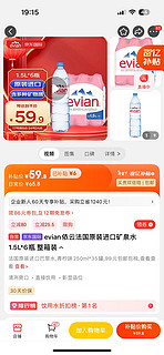 evian依云法国原装进口矿泉水 1.5L*6瓶 整箱装