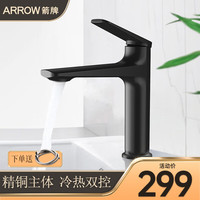 箭牌(ARROW) 浴室洗脸池洗手盆卫生间台上盆家用单孔冷热洗脸盆水龙头 B款 纤簿雅黑精铜龙头(轻奢雅黑)