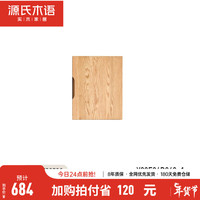 源氏木语 全实木衣柜家用简易橡木组合大衣橱北欧卧室多功能储物柜 0.4米单门顶柜 2门