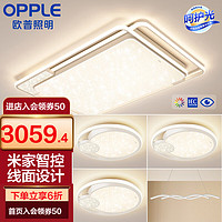 欧普照明欧普(OPPLE)呵护光满天星客厅灯吸顶灯智控调光套餐灯具悦然白高显色 呵护光A7【三室两厅】5灯