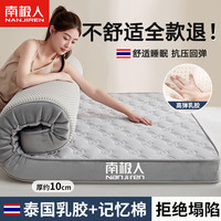 南极人乳胶床垫子1.5x2m加厚垫10cm席梦思记忆棉榻榻米宿舍单人褥子垫被 四季款-南极人麻花灰【约10cm】 单人床：1.2x1.9米