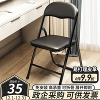 全品屋椅子折叠椅凳子电脑椅子靠背餐椅网椅子学习椅办公家用会议培训椅 【PU福利款】黑架+黑面 【1只装】