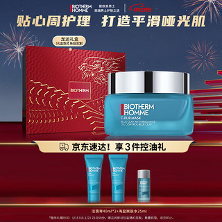 BIOTHERM 碧欧泉 男士清爽净油清洁面膜50ml(深层净化 保湿控油 细致毛孔)生日礼物