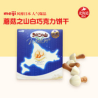 PROAD 日本直邮北海道明治蘑菇之山白巧克力棒威化曲奇饼干伴手礼零食