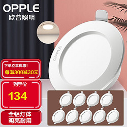 OPPLE 欧普照明 LED筒灯天花灯 铝材漆白款3瓦暖白光 开孔7-8.5厘米 10只装