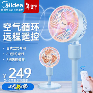 Midea 美的 空气循环扇遥控电风扇落地扇家用摇头台式桌面两用小电扇宿舍低噪台扇 冰晶蓝GAF20EQ