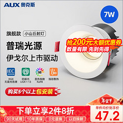 AUX 奥克斯 LED防眩筒灯射灯嵌入式天花灯家用客厅过道灯玄关灯