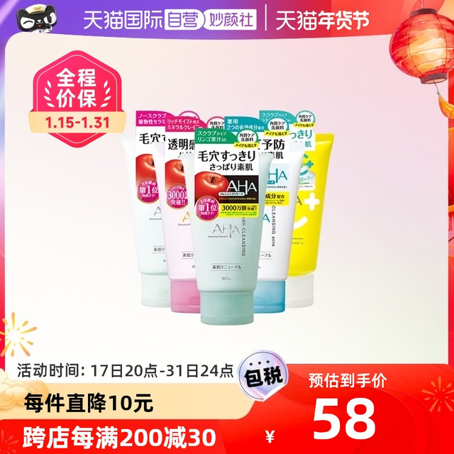 BCL 乐玩美研 AHA洗面奶果酸120g磨砂洁面膏深层清洁泡沫保湿洁面乳
