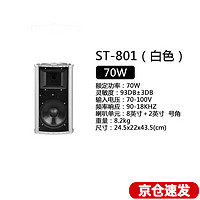 SAST 先科 F1音柱室外防水音箱学校园商铺公共广播音响户外公园商场餐厅店铺门头工厂车间定压挂壁挂墙式喇叭 8寸大功率音柱 70瓦