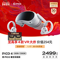 PICO 4 VR 一体机vr眼镜智能眼镜虚拟现实体感无线串流运动3d设备游戏一体机