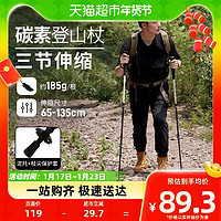 88VIP：牧高笛 户外徒步爬山三节轻量登山杖碳素超轻伸缩外锁碳纤维手杖ZT