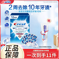 Crest 佳洁士 美白闪耀炫白牙贴女美国版crest 3d white温和牙齿去黄14贴