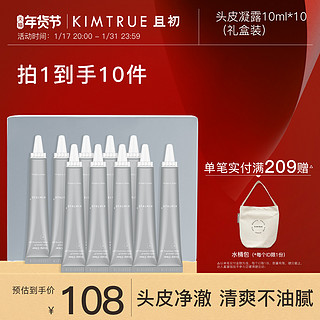 KIMTRUE 且初 头皮清洁凝露凝胶10支装净透控油蓬松头皮护理液